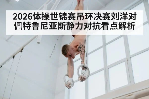 gymnastics competition rings