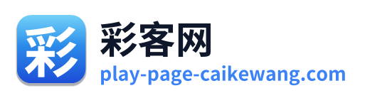 彩客网