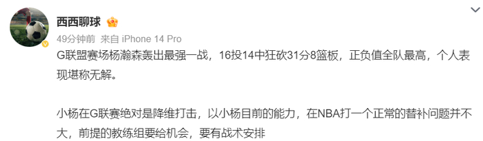 彩客网 官网-G联赛场均19+10！杨瀚森获赞中国约基奇 美球迷不满斯普利特冷遇|快船|提亚哥-斯普利特|尼古拉-约基奇|休斯敦火箭队|洛杉矶快船队_新浪体育_新浪新闻